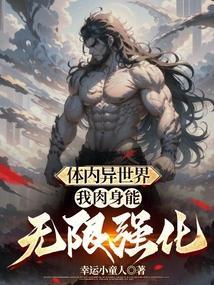 体内成世界的