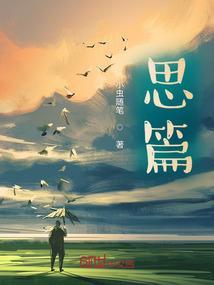 思篇属于什么档次
