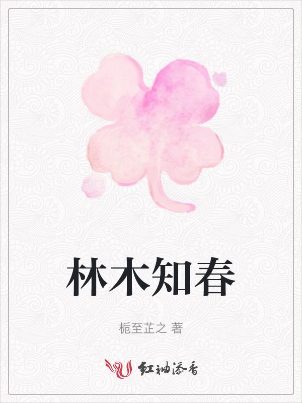 林木春老师