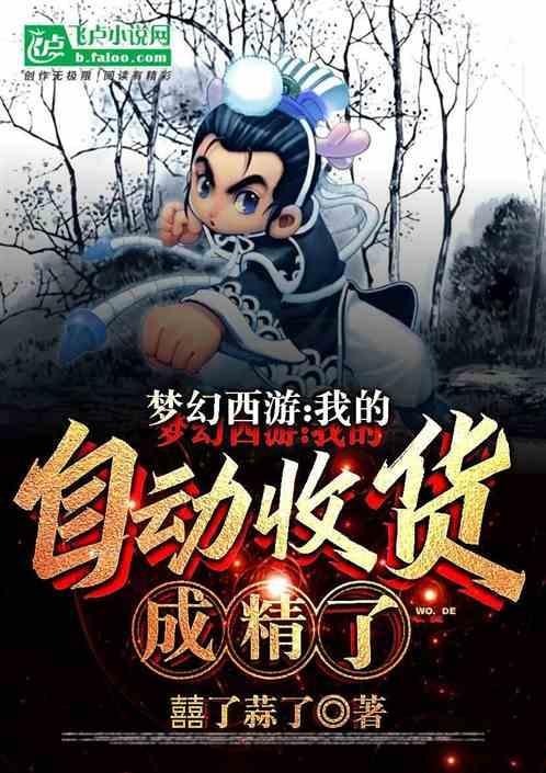 梦幻自助收货手续费
