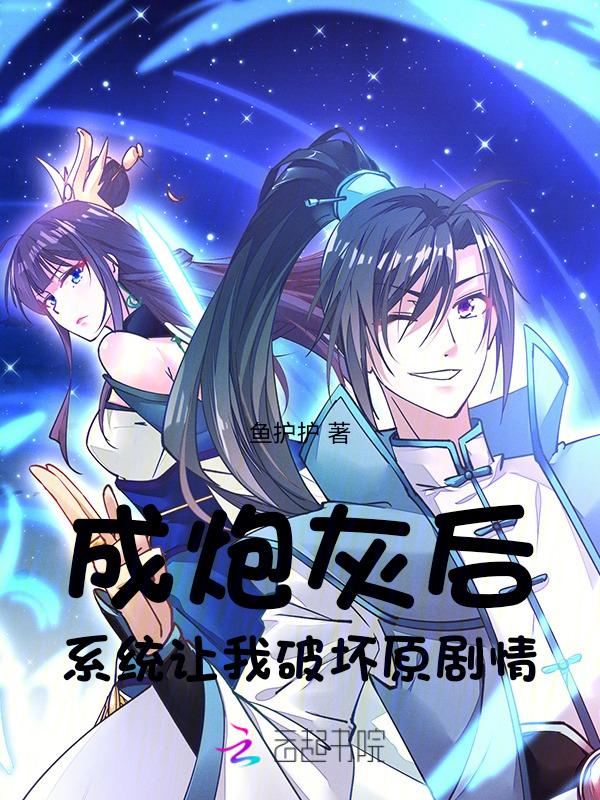 穿成炮灰以后快穿