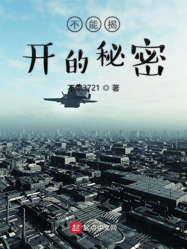 解析不能说的秘密