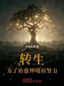 转生为了胃痛