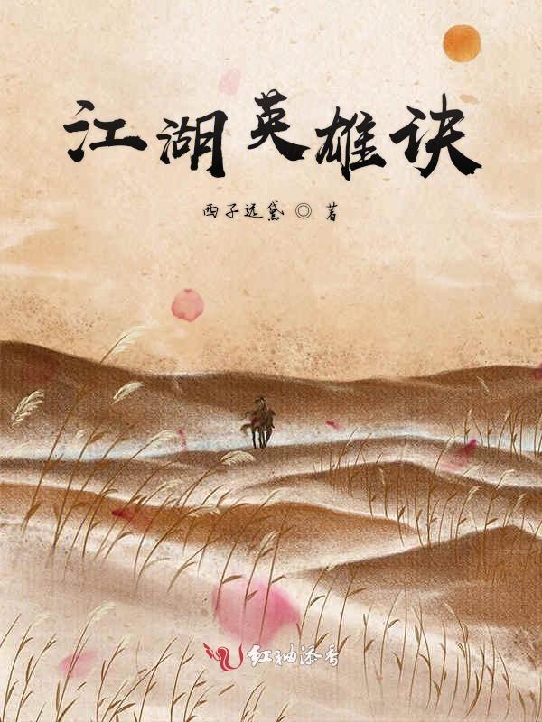 江湖大英雄在线阅读