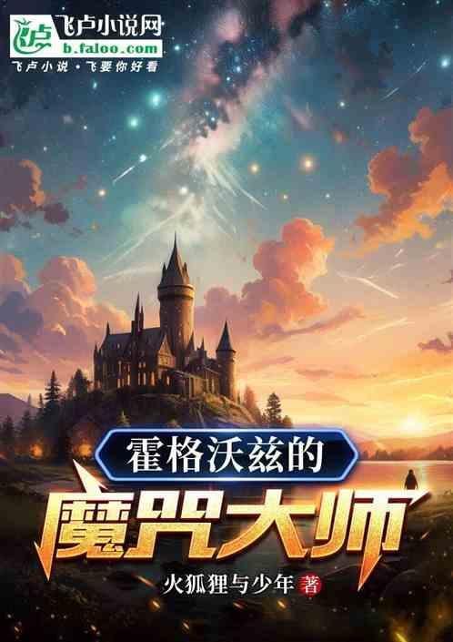 霍格沃茨魔法咒语都有哪些