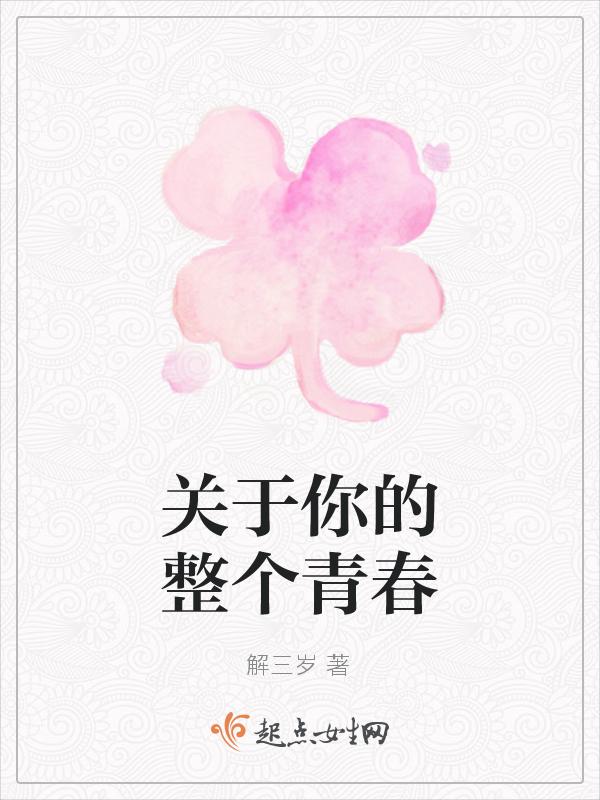 你有没有关于青春