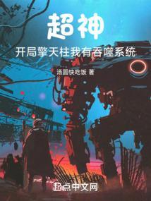 擎天柱穿越