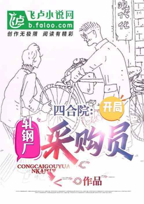 四合院从轧钢厂开始签到免费阅读