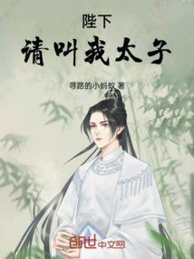 陛下我是太子妃