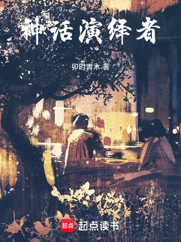 神话选角