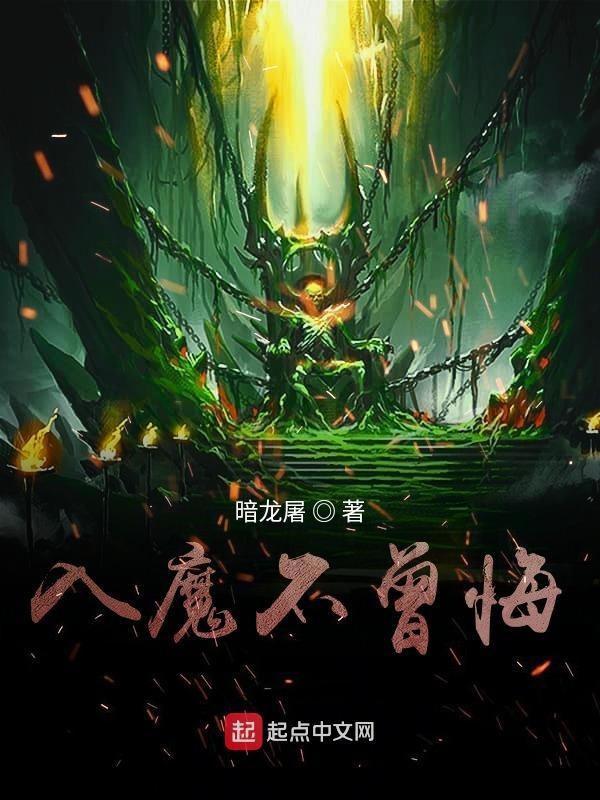 入魔gl
