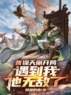 251曹操开局