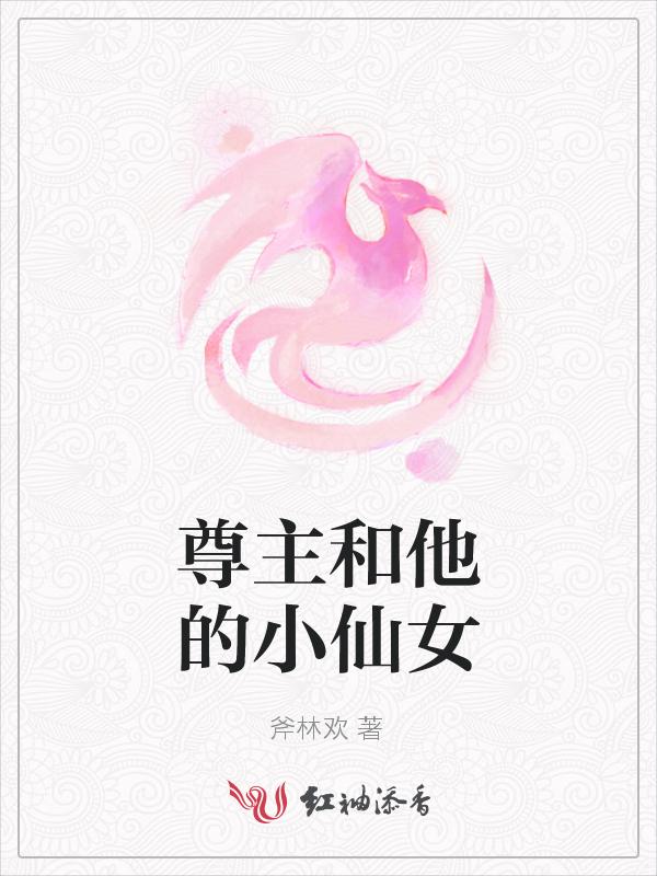 尊主降临在线阅读