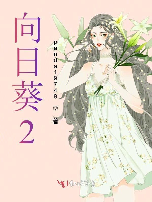 向日葵200字可抄