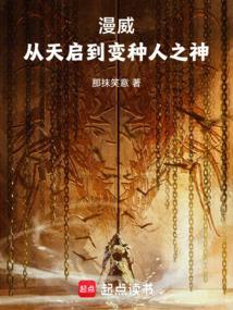 漫威天启