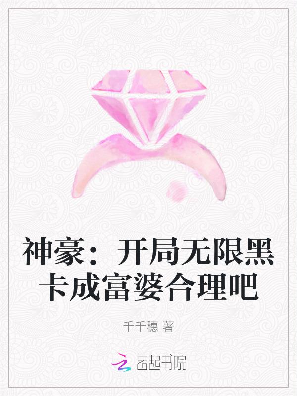 神豪开局无限金额
