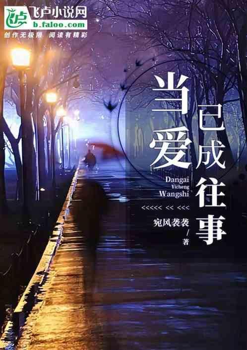 当爱已成往事发行时间
