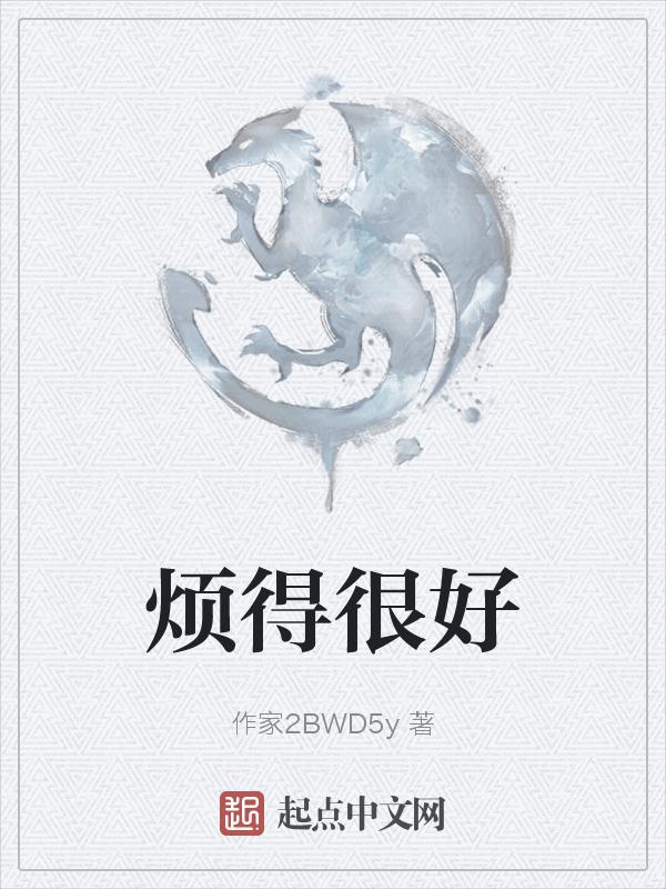 好烦好烦的时候怎么办