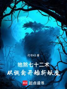 地煞七十二变包括什么