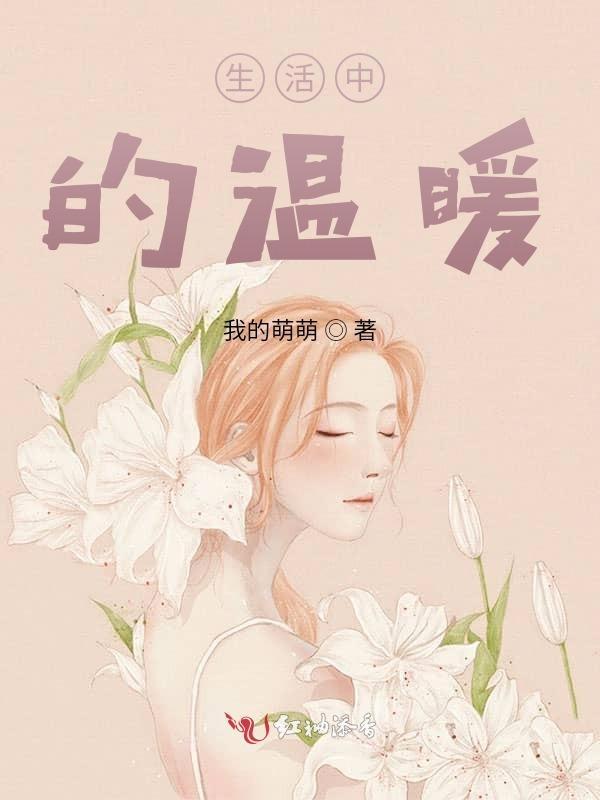 生活中的温暖瞬间800字作文