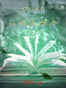 扮猪吃虎的修仙文