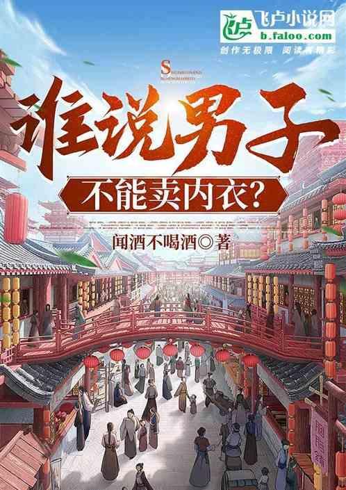 男的去卖女性内衣
