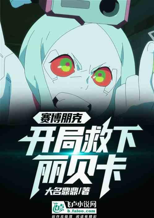 赛博朋克救出布里克