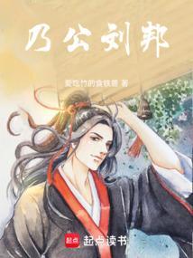 刘邦对待功臣