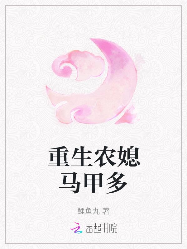 重生农家长媳