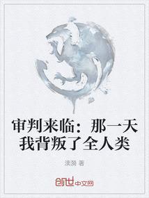 审判日要来歌