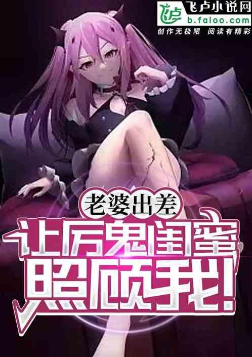 老婆找闺蜜陪我