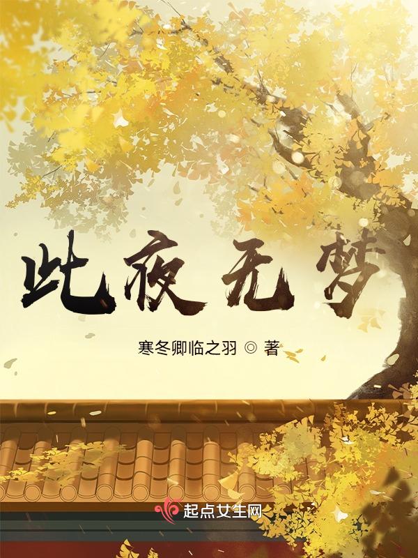 此夜无声