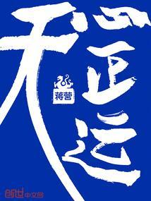 天心正运择日法秘诀