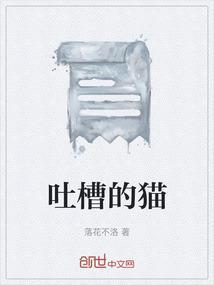 吐槽集锦