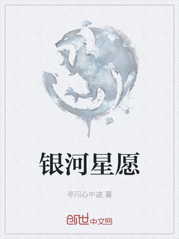 银河星愿电池测试视频