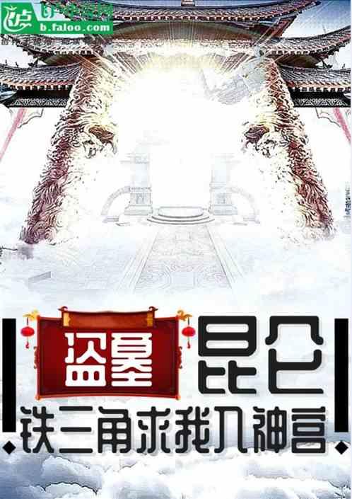 盗墓铁三角演员表