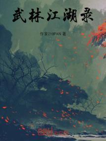 武林江湖字体