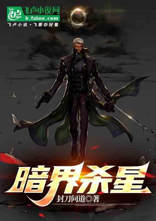 暗界神使路星月