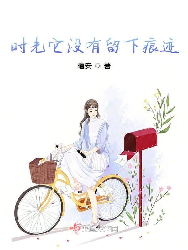 时光不留痕