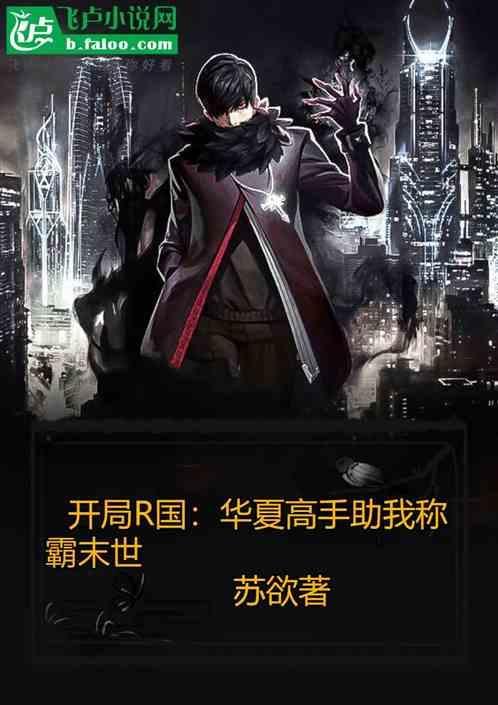 开局国战只有我选择华夏神明