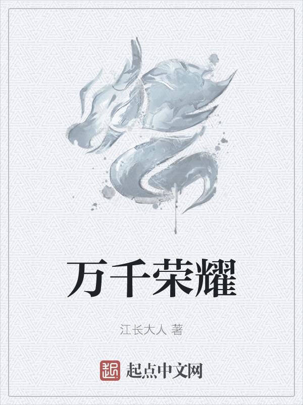 千万荣耀不及曰曰锁细