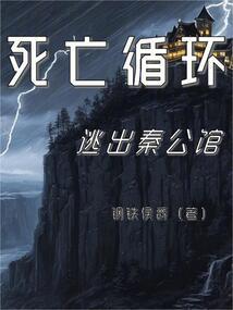 死亡循环图文攻略