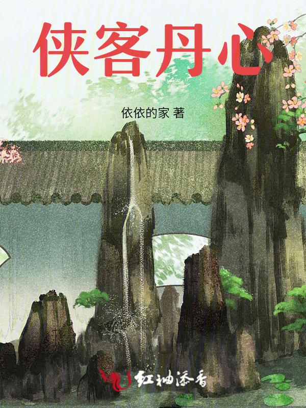 侠客丹心十三娘
