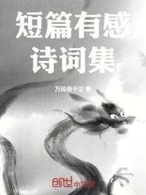 短诗经典推荐