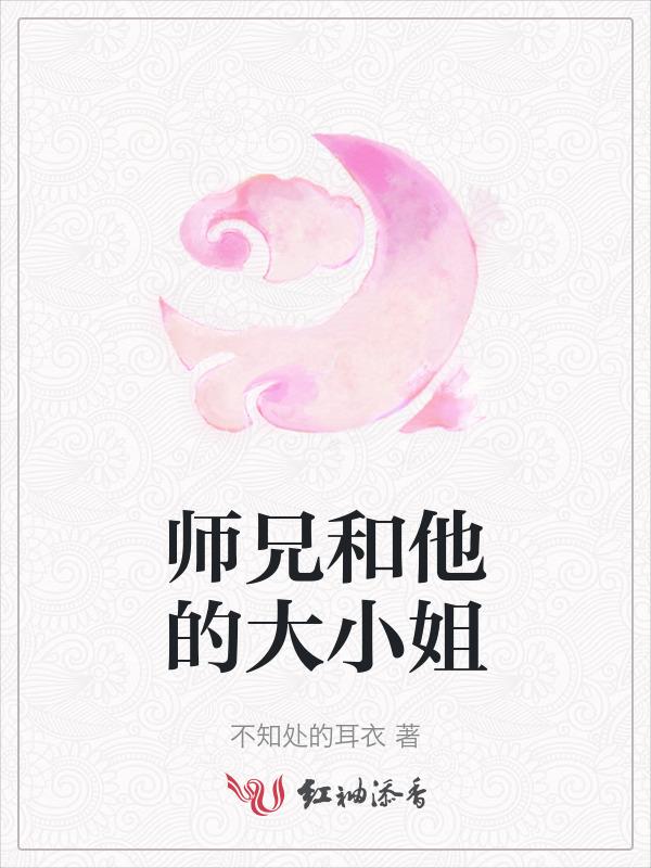 师兄的大吗