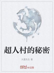 小心超人的50个秘密