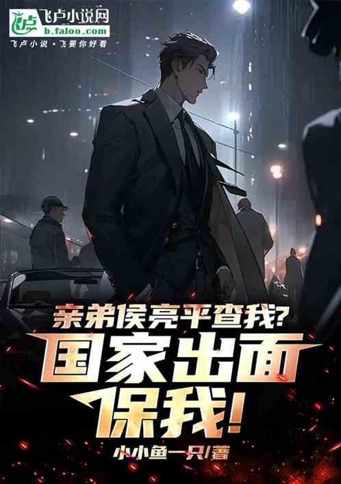 侯亮平老丈人什么级别