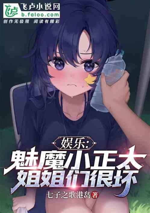 小魅魔他