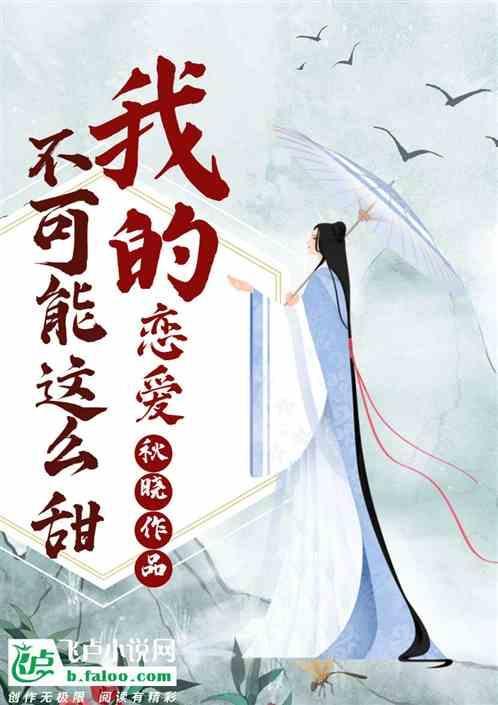 我的不能恋爱女朋友剧情