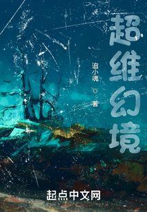 超维幻界是什么